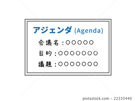 Agenda (business term) Agenda (business term) 22335440
