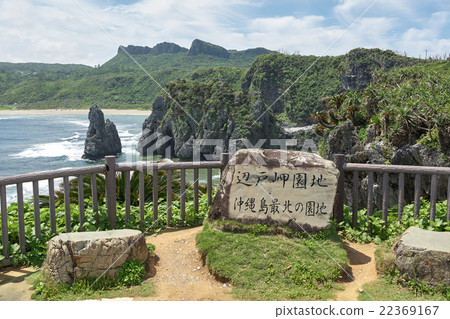 Higashi Cape Park of the northernmost tip of Okinawa main island Higashi Cape Park of the northernmost tip of Okinawa main island 22369167