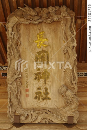 神社長岡神社大廳，神社Kamiina神社雕塑1801年建造的主神社是Su訪立川風格第一立川彌美工程 22381736