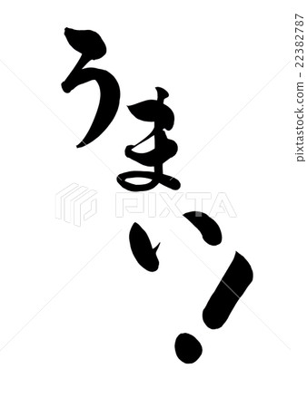 刷刻字很好！ 22382787