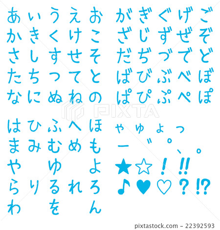 平假名50聲音手寫淺藍色 平假名50聲音手寫淺藍色 22392593