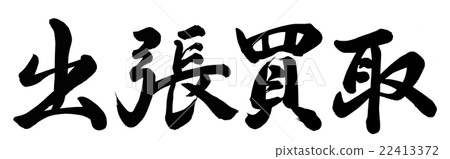 Business trip purchase Business trip purchase 22413372