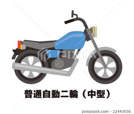 普通摩托車（中型）[車輛·系列] 22443036