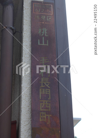 Kyoto Mori Terumoto, Mouri Nagato Morning Honten Ruins Remains the name of the residence Kyoto Mori Terumoto, Mouri Nagato Morning Honten Ruins Remains the name of the residence 22495150