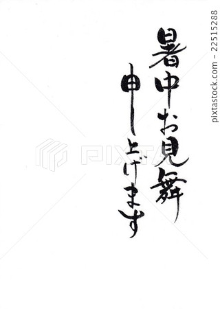  I will give you my best regards during the hot weather. 22515288