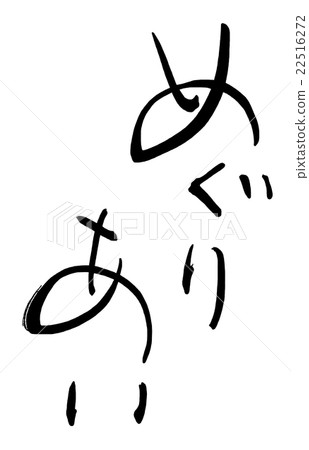 圍繞畫筆字符.n 22516272