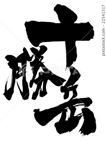 Tokachi-dake character 22541317