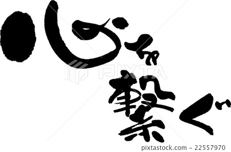 To connect my heart 22557970