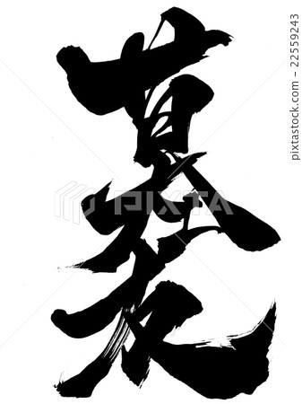 嚴重的朋友···角色 嚴重的朋友···角色 22559243