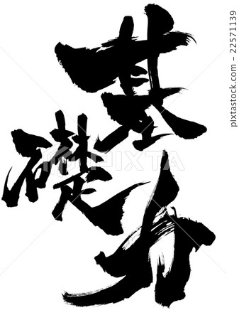 Foundation power · · · character Foundation power · · · character 22571139