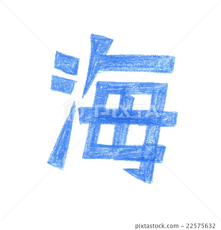 人物(海)彩色鉛筆1 人物(海)彩色鉛筆1 22575632