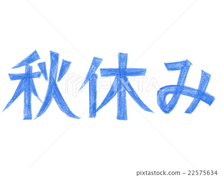 人物(秋天假日)顏色鉛筆洋子1 人物(秋天假日)顏色鉛筆洋子1 22575634