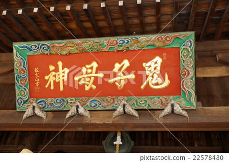 岸尾神社 22578480