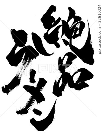 非凡的拉麵···性格 非凡的拉麵···性格 22610324