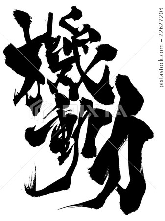 Mobile power · · · character 22627203