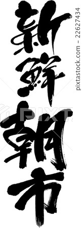 A fresh morning market A fresh morning market 22627434