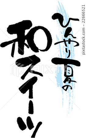 夏天甜土豆甜點 夏天甜土豆甜點 22666521