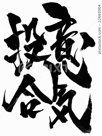 Spirituality ... letter - Stock Illustration [22668904] - PIXTA