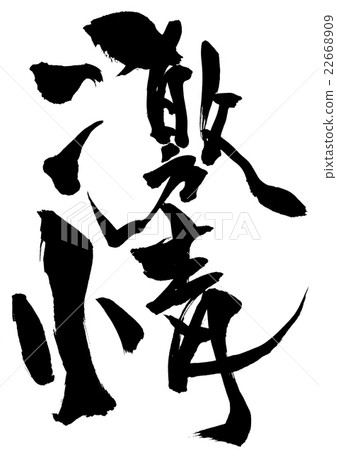 激情···性格 激情···性格 22668909