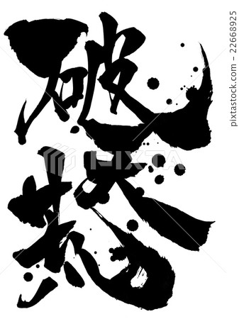 打破粗糙(Shizuku)···角色 打破粗糙(Shizuku)···角色 22668925