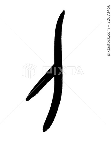 劍字劍漢字“劍=劍”甲骨文 22673456