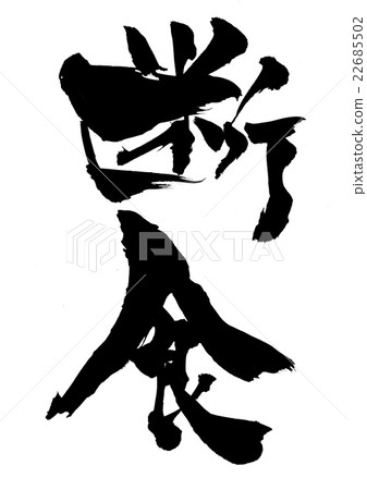 Fasting · · · character 22685502