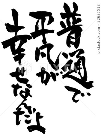 Stock Illustration: calligraphy writing, chinese character, kanji