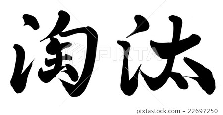 selection selection 22697250