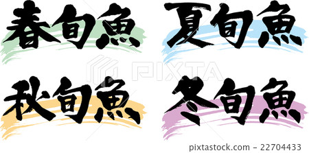 Spring summer autumn winter season fish Spring summer autumn winter season fish 22704433