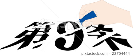 Illustration to erase with an eraser Illustration to erase with an eraser 22704444