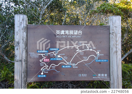 Ise Shima, Yokoyama Observation deck located above the Wataya Bay Observatory / Ise Shima National Park 22748056