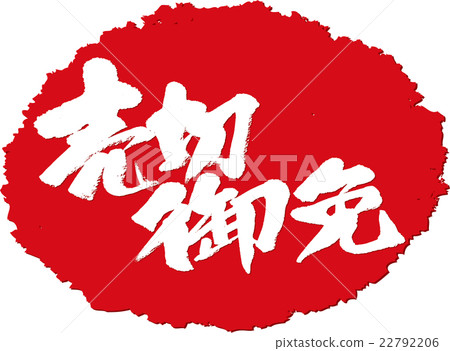 售完___刷字符印章 22792206