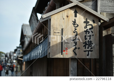 Mie Ise Okage Yokocho signboard Mie Ise Okage Yokocho signboard 22796118