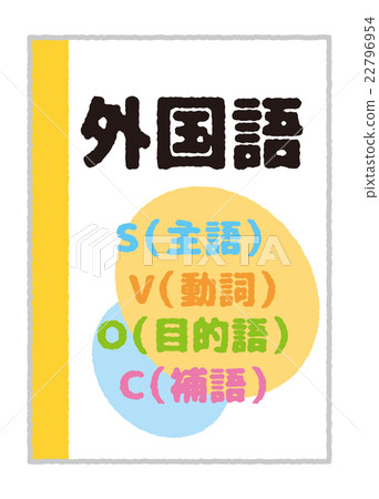 外語[教科書/系列] 22796954