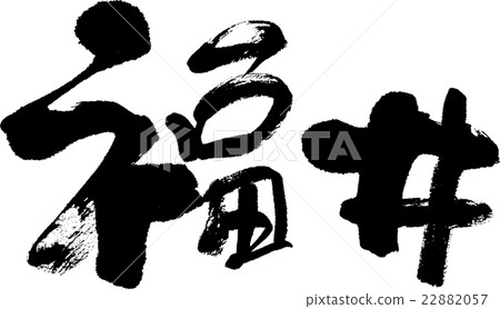 Fukui (prefecture name 03) 22882057