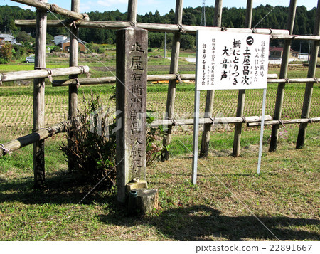 土屋昌吉的石碑（長野縣的長石柵欄，Shitara音樂戰場） 22891667