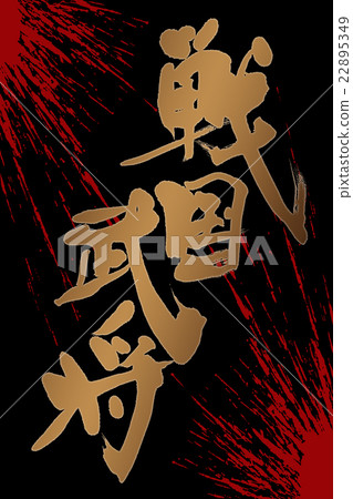 Stock Illustration: calligraphy writing, writing brush, handwriting