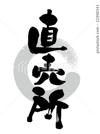 刷寫作的地方 22898341