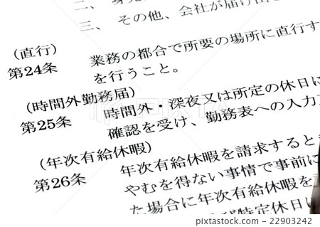 就業規則 就業規則 22903242