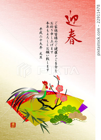 日式公雞新年賀卡Suehiro Roji和Shochiku Mei 22911478