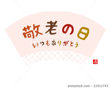 尊重老年人標誌 22913743