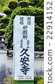 Kuanji Temple 22914152