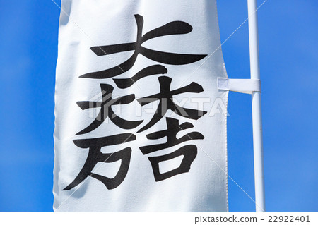 Sekigahara Battlefield Battleground - Ishida Mitsunari Flag - Sekigahara Battlefield Battleground - Ishida Mitsunari Flag - 22922401