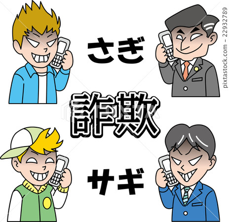 欺詐罪犯 22932789