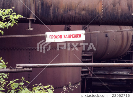 The sign - Passage forbidden - on Russian language 22962716