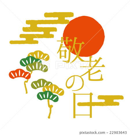 尊重老年人日 22983643