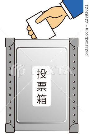 選舉 22993621