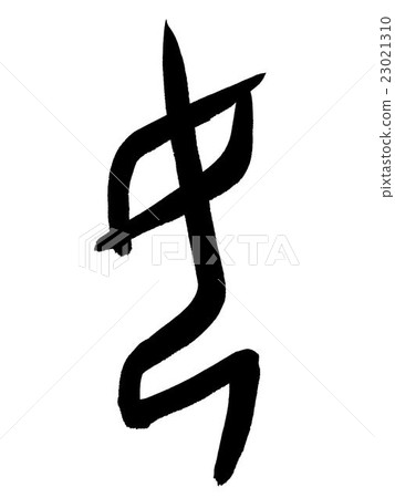 骨人物女士漢字 女 甲骨文 插圖素材 圖庫