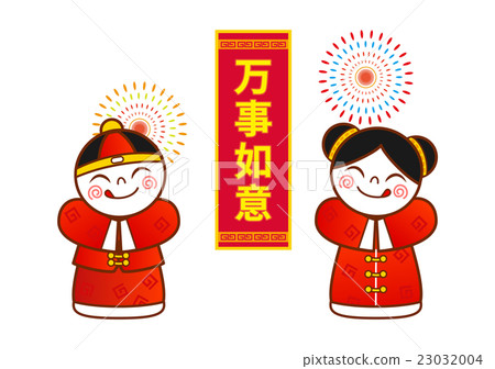 兒童的插圖與題字作為中國天文字母[像吉祥的話（因為一切順利）] 23032004