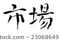 market 23068649
